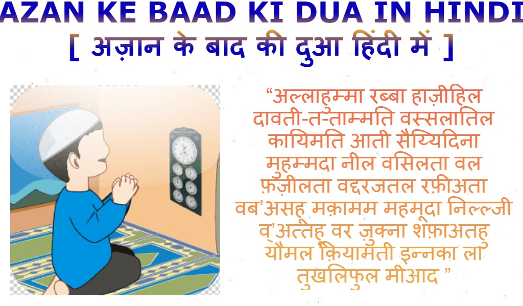 Azan Ke Baad Ki Dua In Hindi